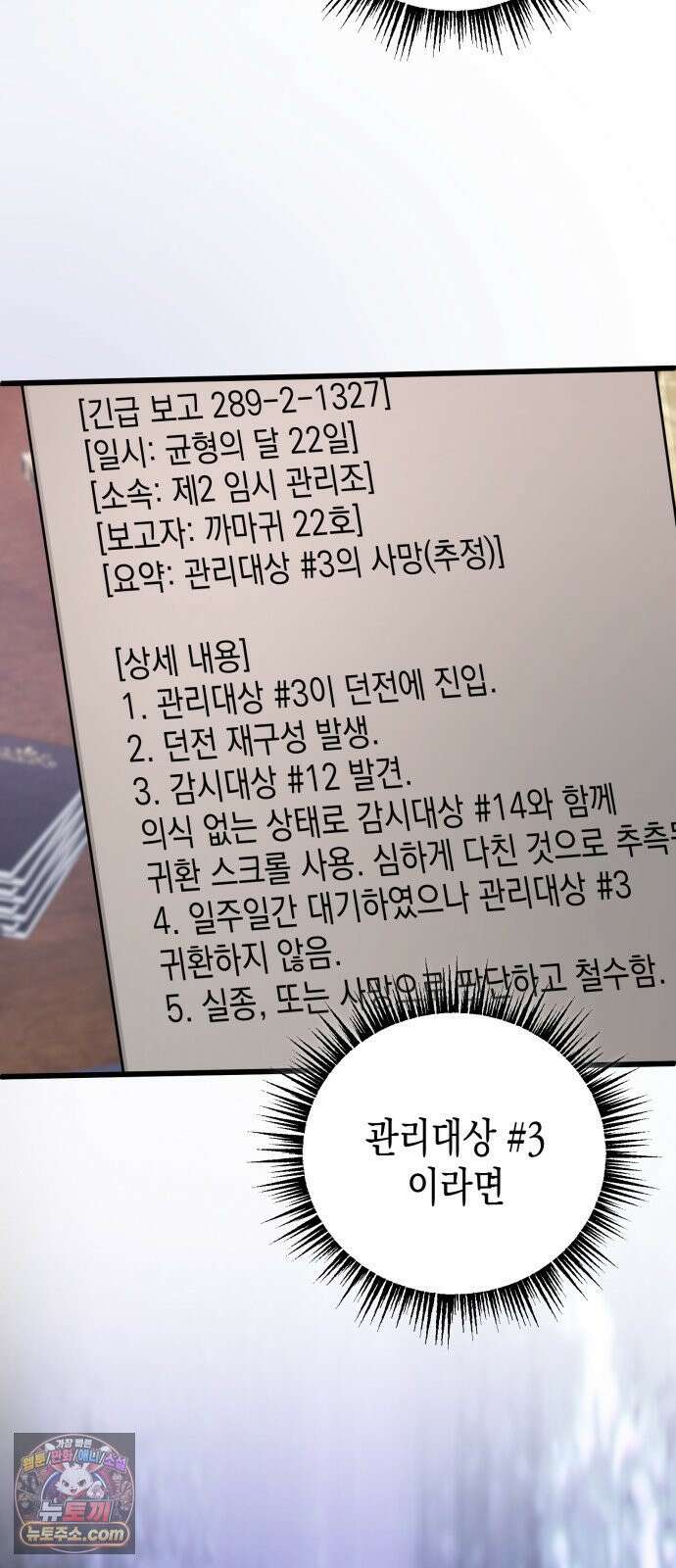 게임마스터 62화 67