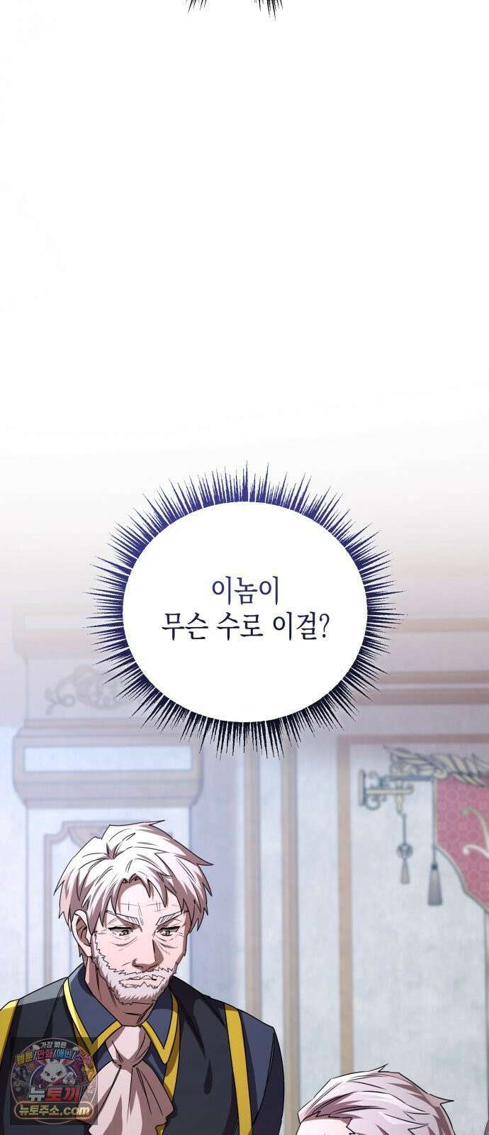 게임마스터 62화 69