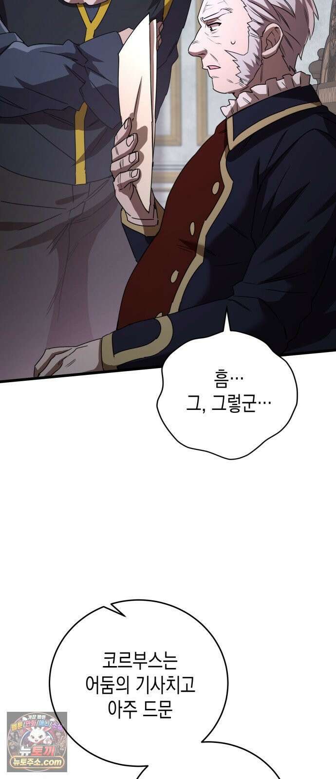 게임마스터 62화 70
