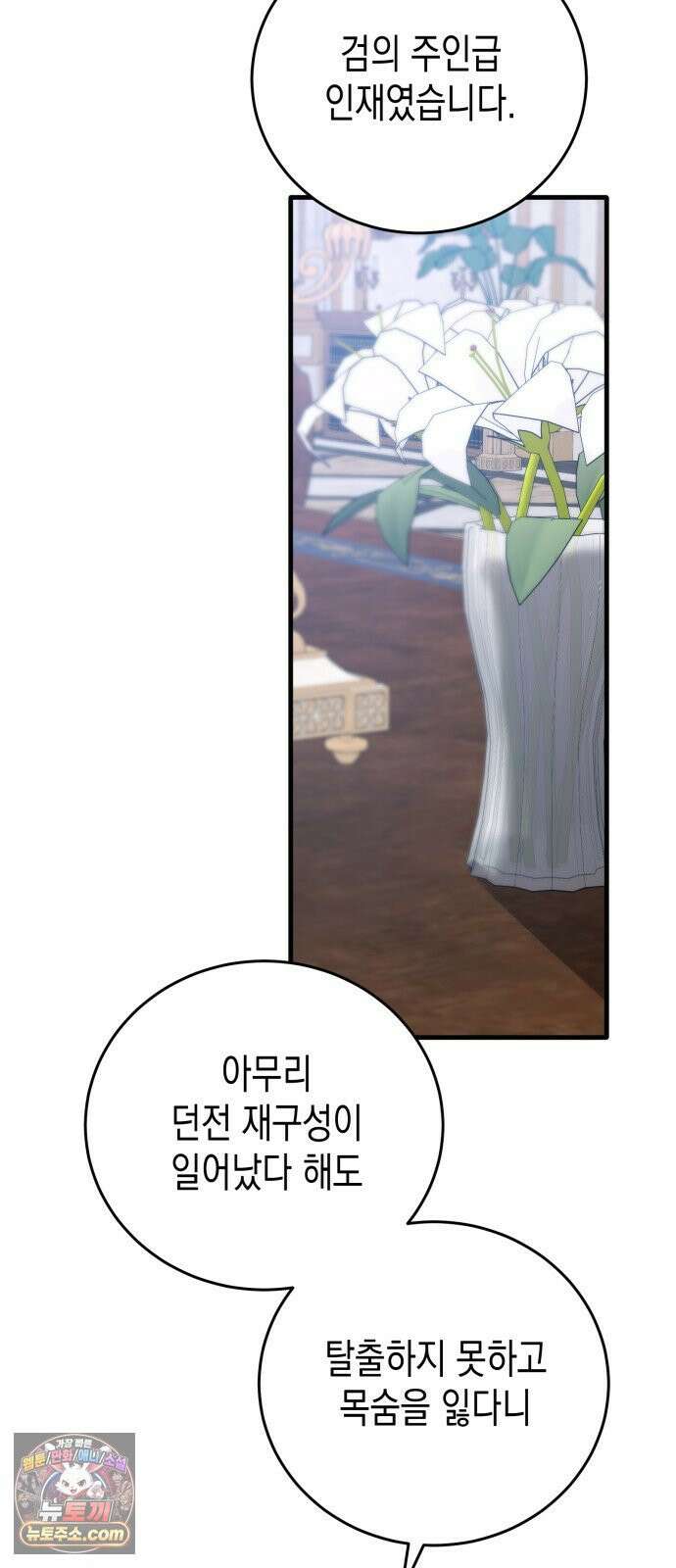 게임마스터 62화 71