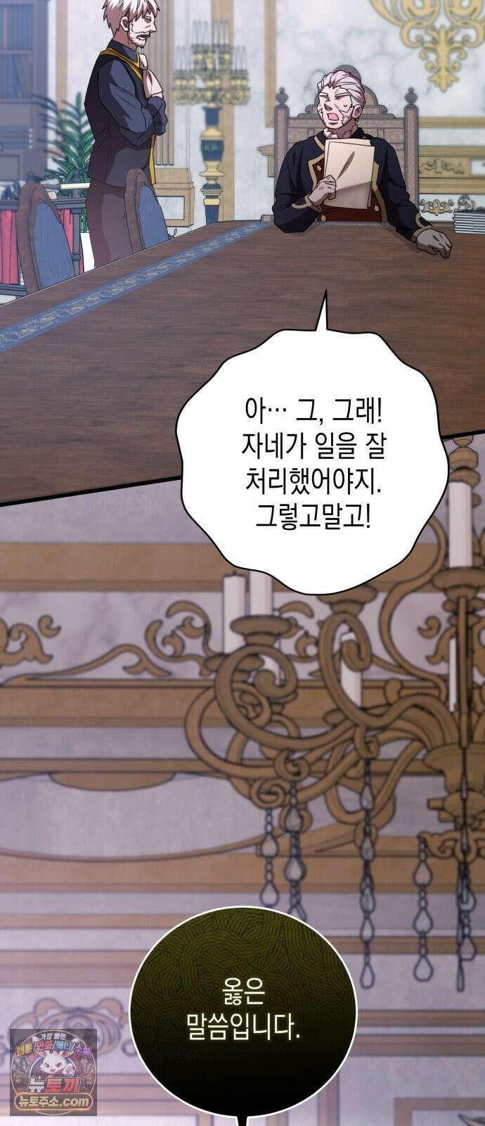 게임마스터 62화 74