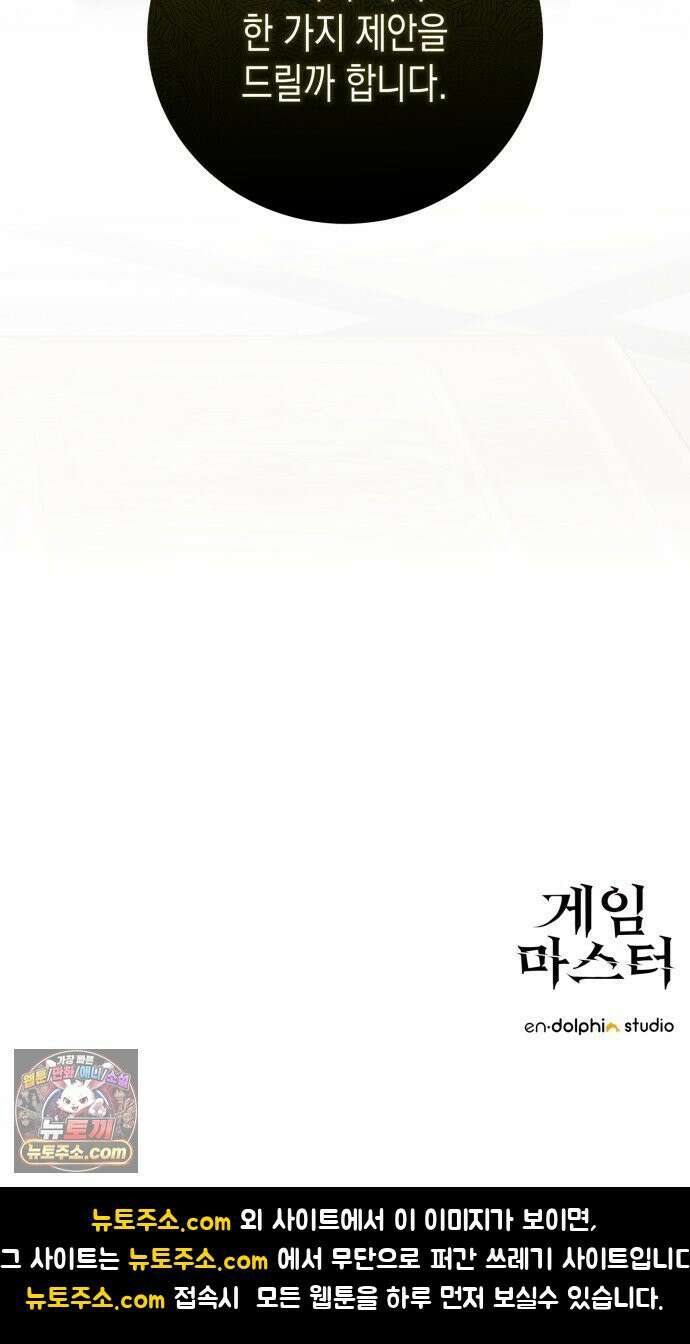 게임마스터 62화 76