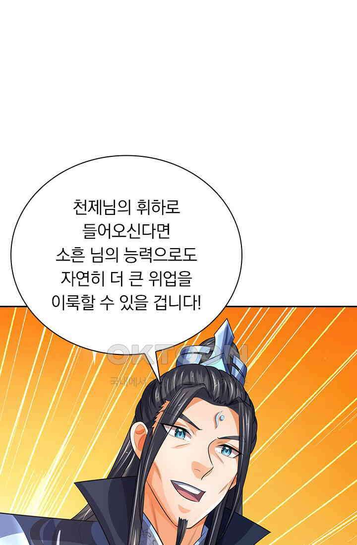 신무천존 360화 6