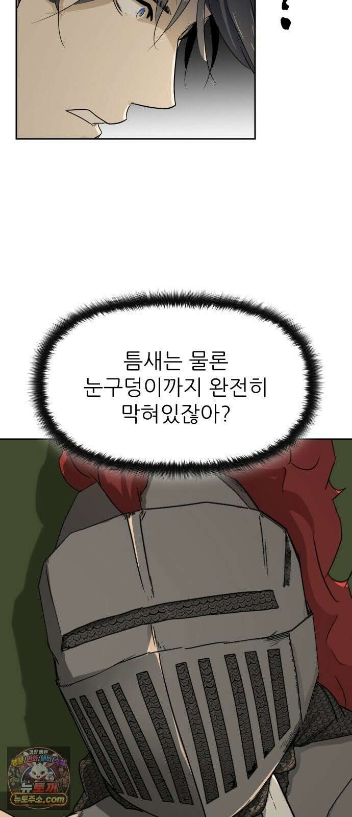해피 페이스 58화 - 합류 14