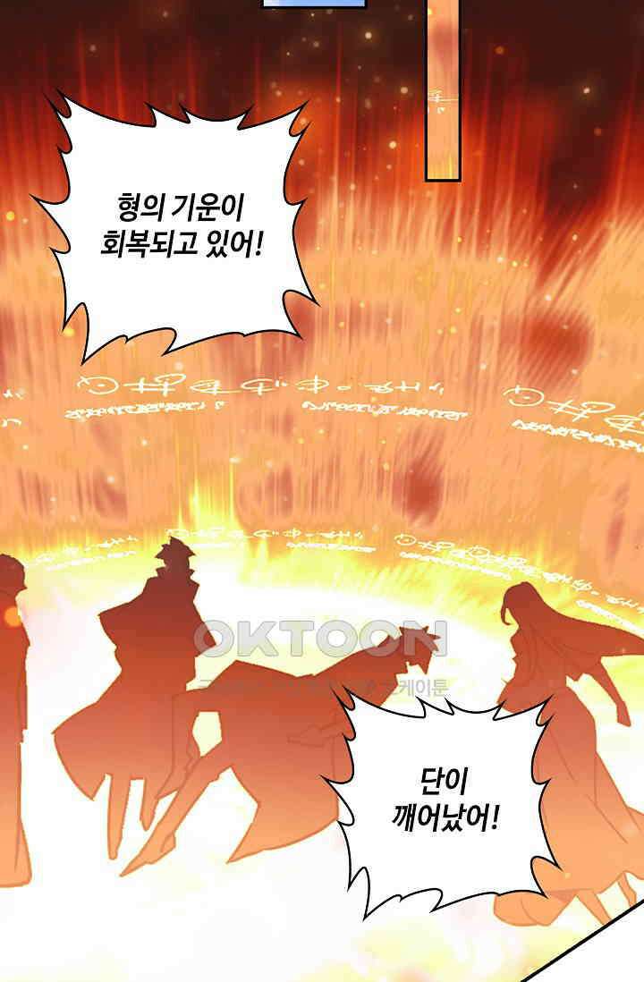 사신 영웅전: 바보 마법사 영웅이 되다 235화 12