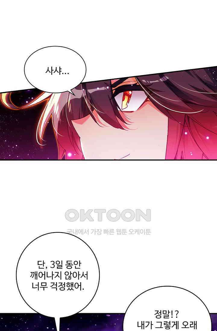 사신 영웅전: 바보 마법사 영웅이 되다 235화 25