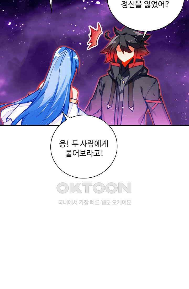 사신 영웅전: 바보 마법사 영웅이 되다 235화 26