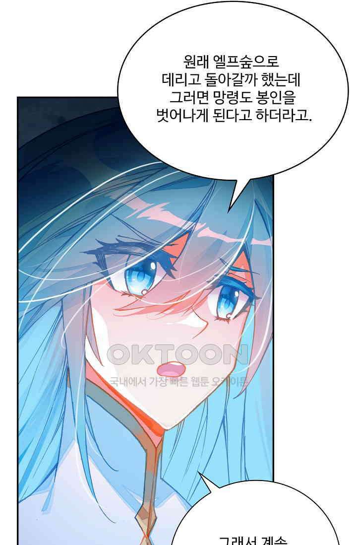 사신 영웅전: 바보 마법사 영웅이 되다 235화 27