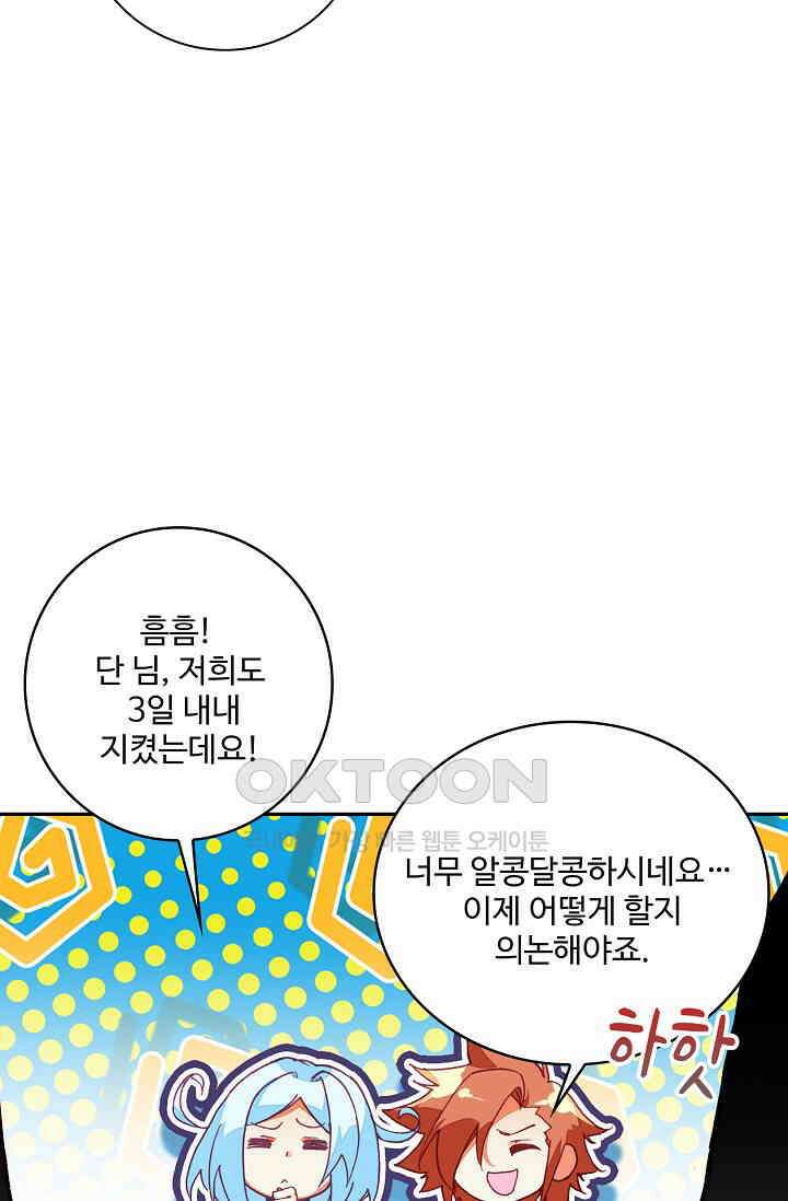 사신 영웅전: 바보 마법사 영웅이 되다 235화 33