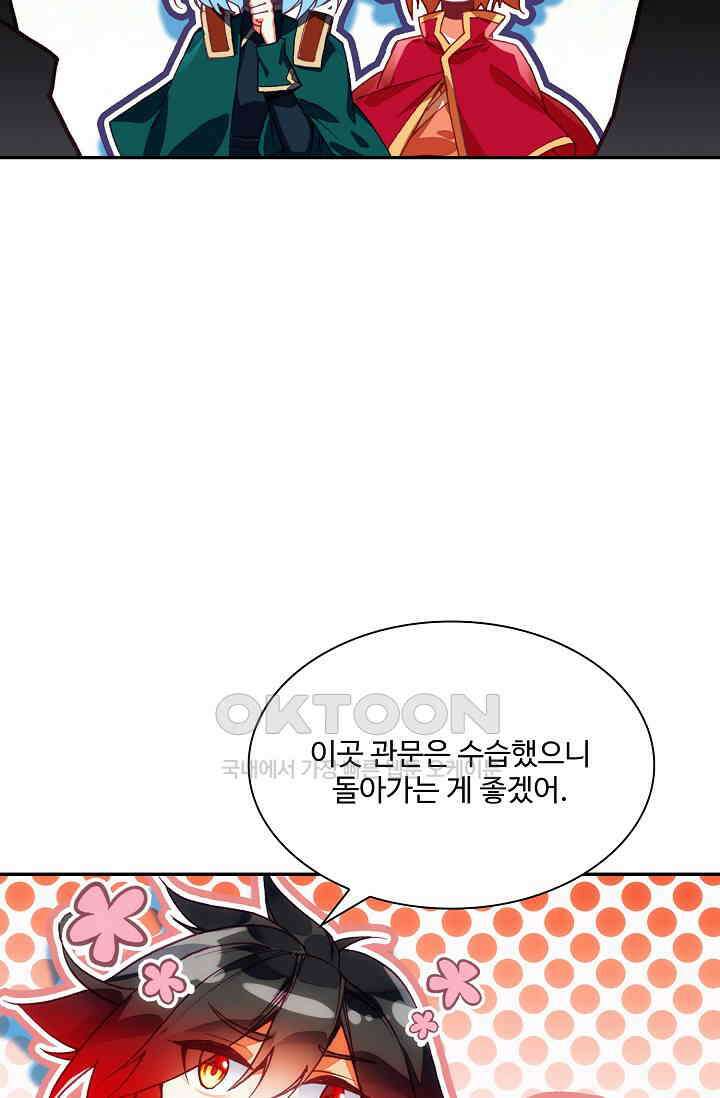 사신 영웅전: 바보 마법사 영웅이 되다 235화 34