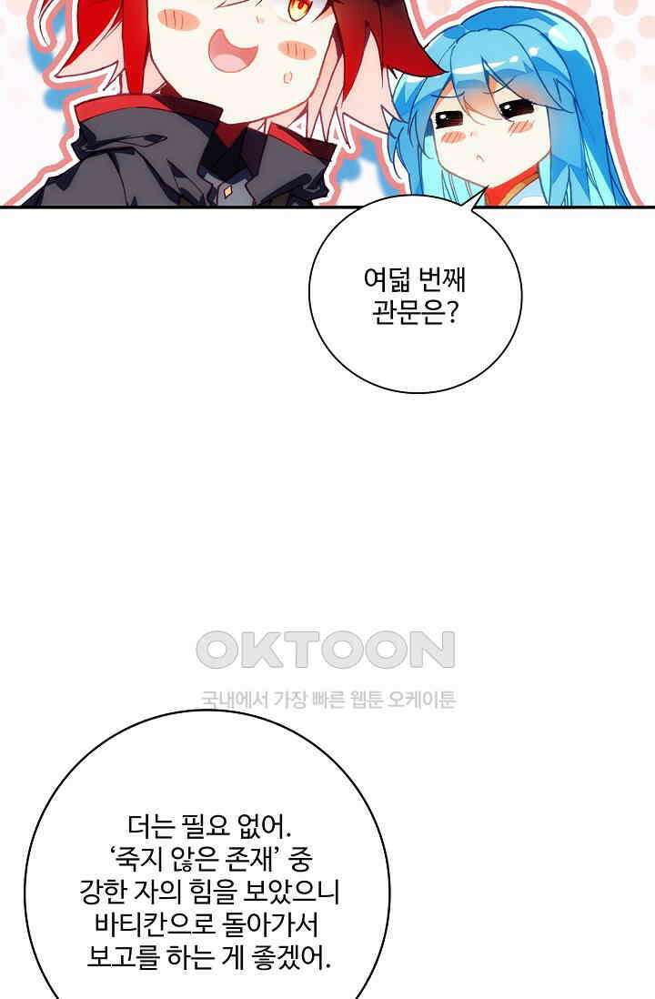 사신 영웅전: 바보 마법사 영웅이 되다 235화 35