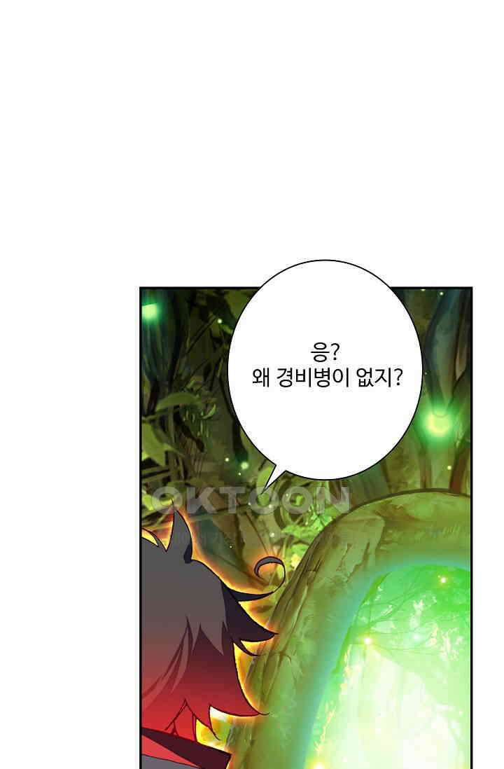 사신 영웅전: 바보 마법사 영웅이 되다 235화 42