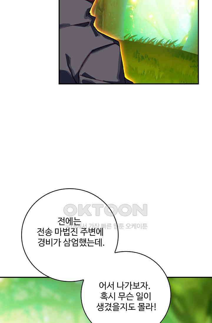 사신 영웅전: 바보 마법사 영웅이 되다 235화 43