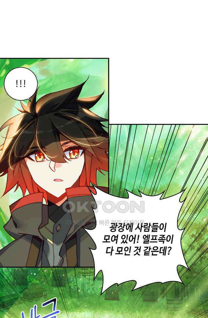 사신 영웅전: 바보 마법사 영웅이 되다 235화 46