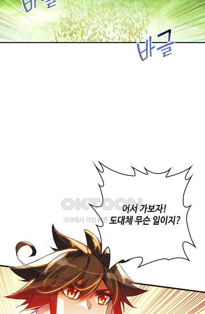 사신 영웅전: 바보 마법사 영웅이 되다 235화 47