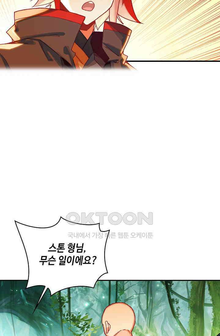 사신 영웅전: 바보 마법사 영웅이 되다 235화 48