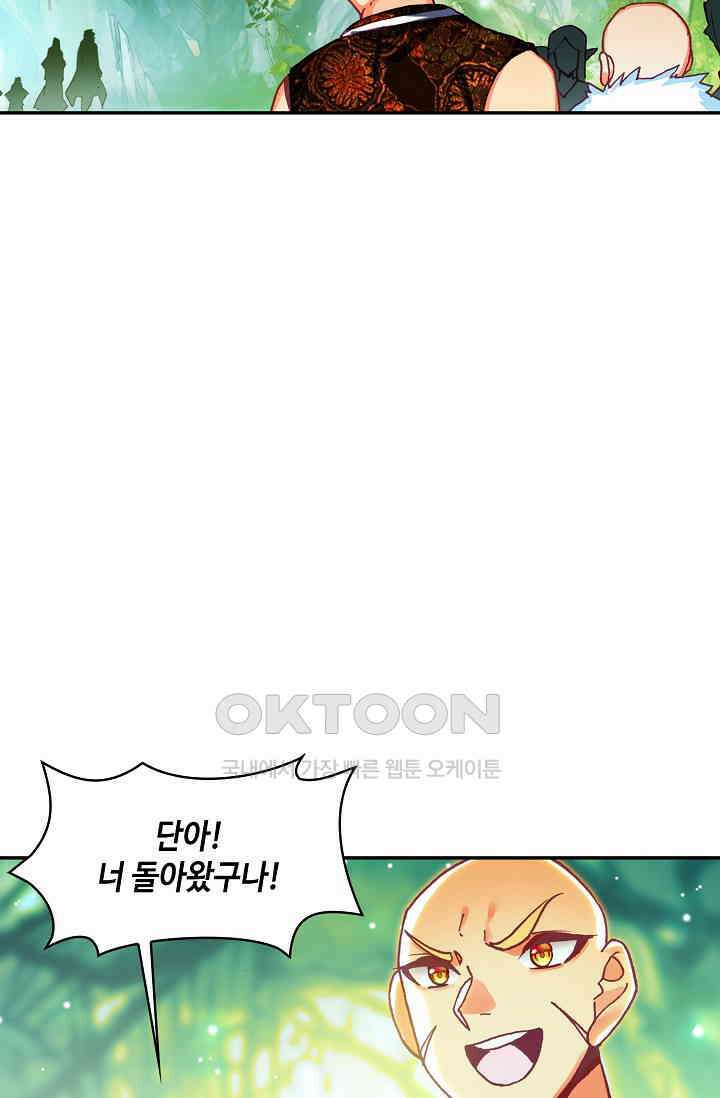 사신 영웅전: 바보 마법사 영웅이 되다 235화 49