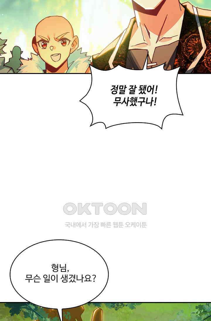 사신 영웅전: 바보 마법사 영웅이 되다 235화 50