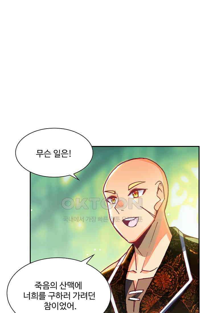 사신 영웅전: 바보 마법사 영웅이 되다 235화 52