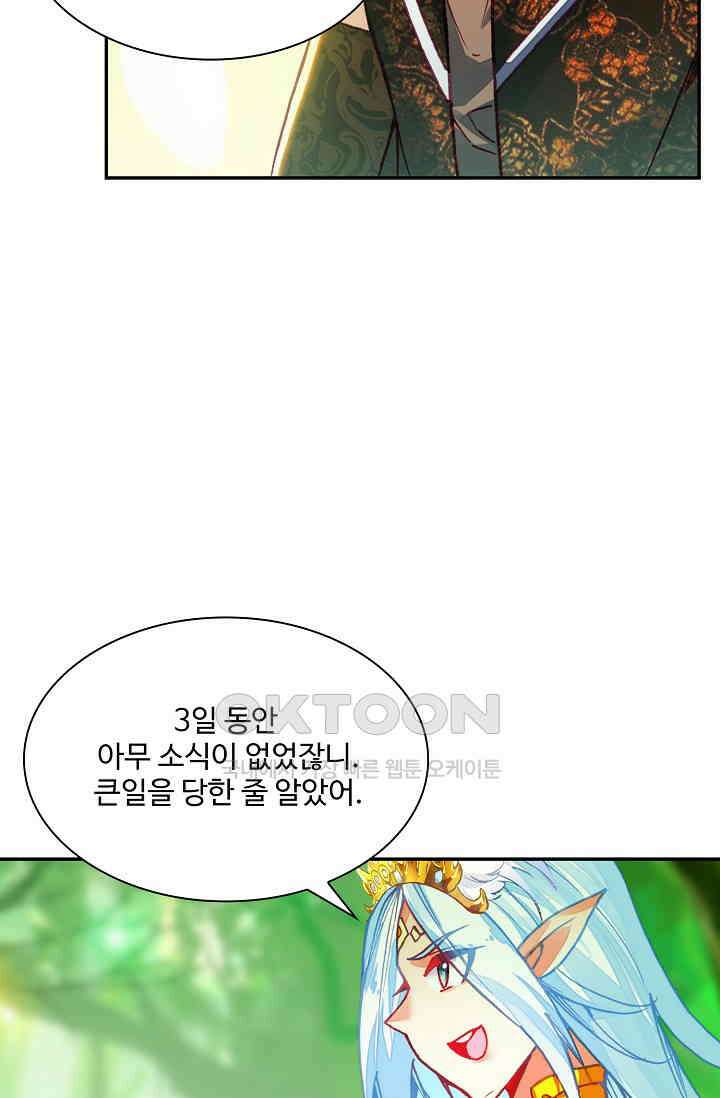 사신 영웅전: 바보 마법사 영웅이 되다 235화 53
