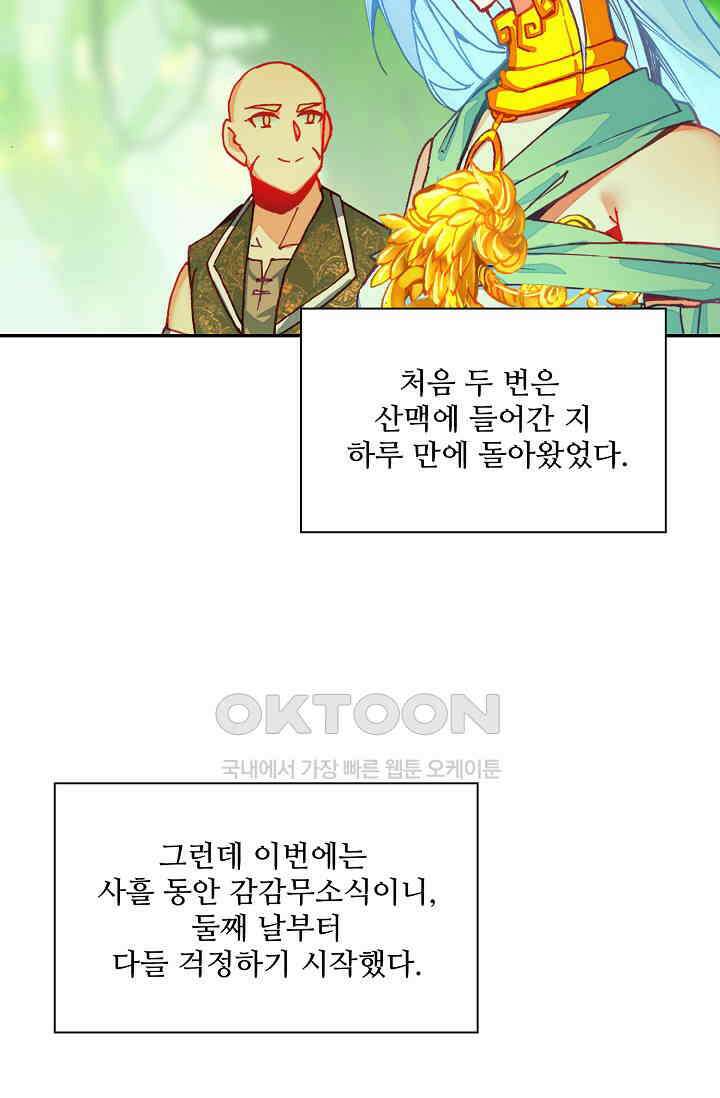사신 영웅전: 바보 마법사 영웅이 되다 235화 54