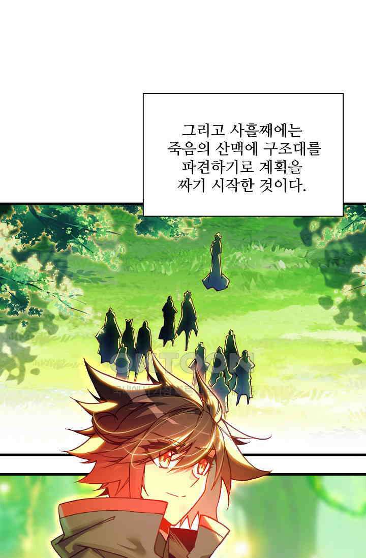 사신 영웅전: 바보 마법사 영웅이 되다 235화 55