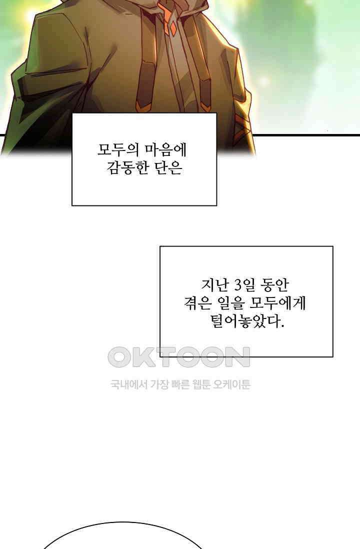 사신 영웅전: 바보 마법사 영웅이 되다 235화 56