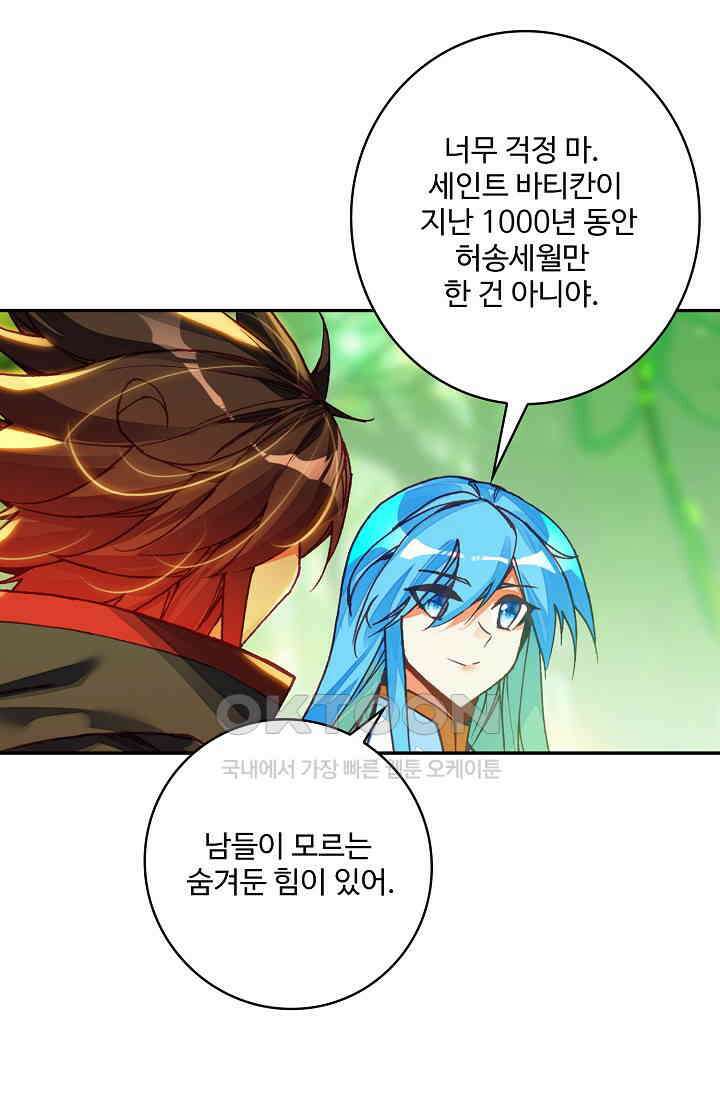 사신 영웅전: 바보 마법사 영웅이 되다 235화 61