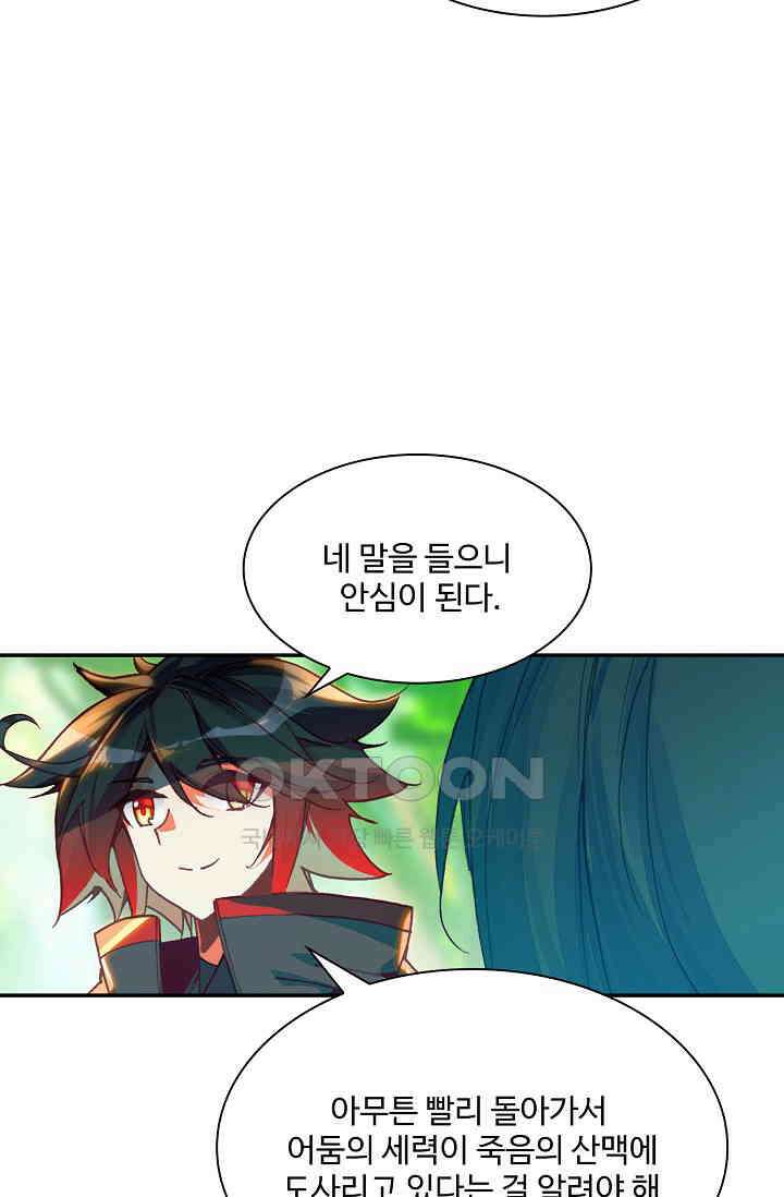 사신 영웅전: 바보 마법사 영웅이 되다 235화 63