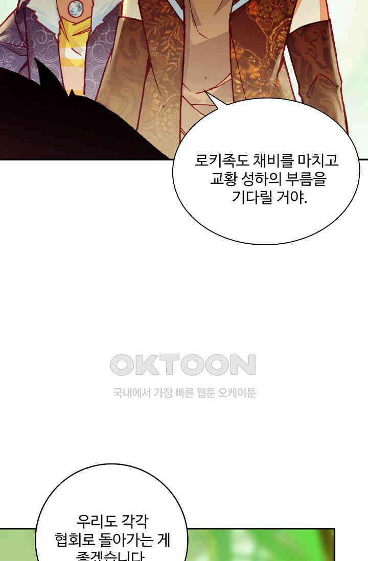 사신 영웅전: 바보 마법사 영웅이 되다 235화 65