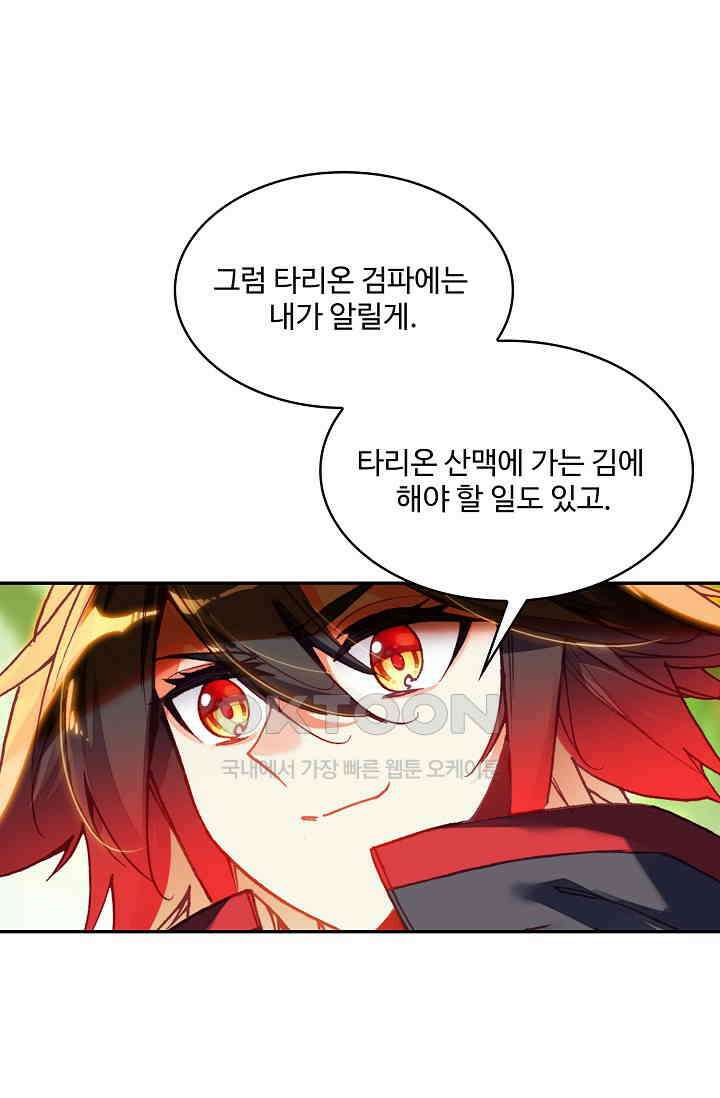사신 영웅전: 바보 마법사 영웅이 되다 235화 67