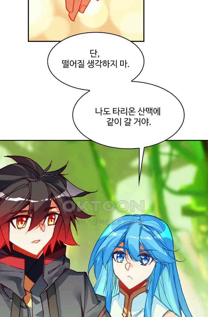 사신 영웅전: 바보 마법사 영웅이 되다 235화 69