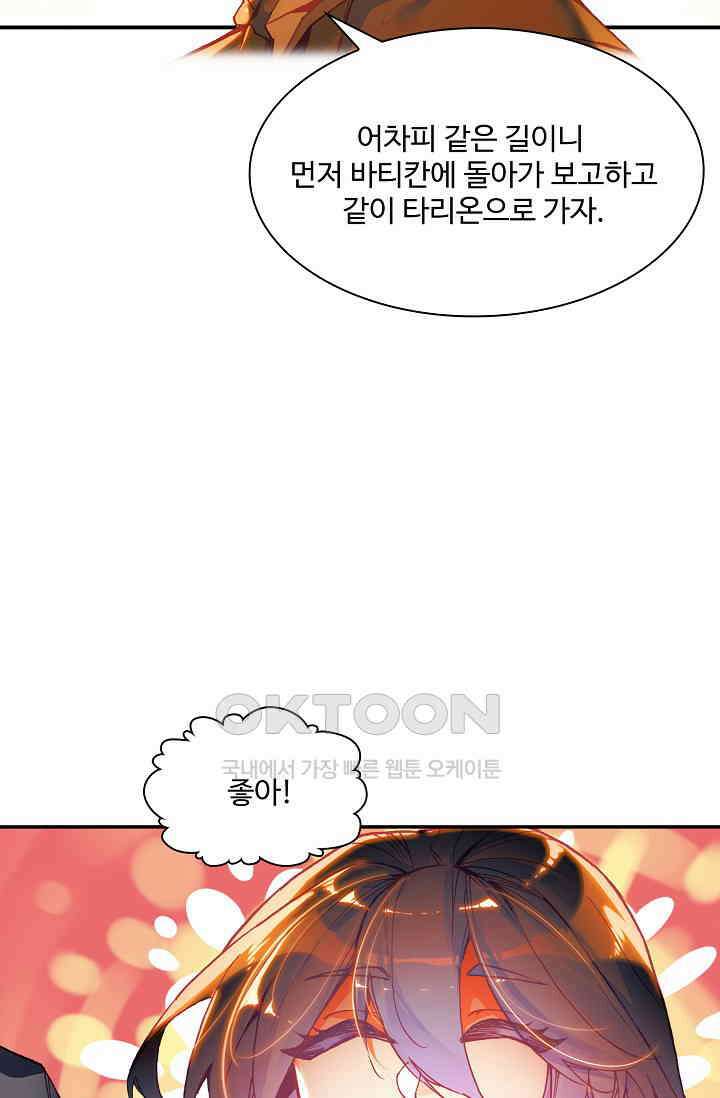 사신 영웅전: 바보 마법사 영웅이 되다 235화 71