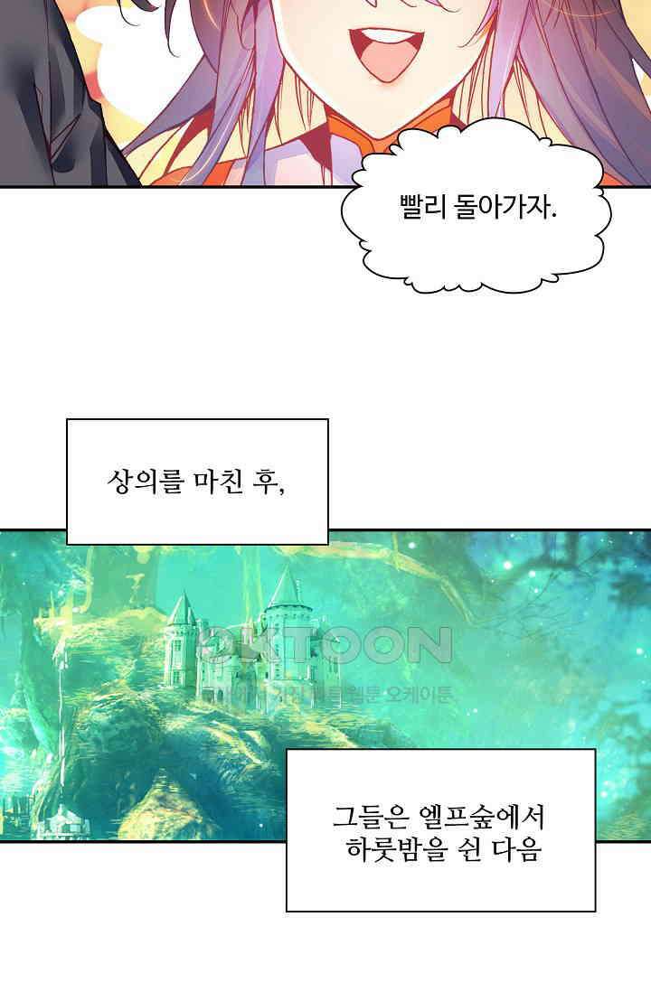 사신 영웅전: 바보 마법사 영웅이 되다 235화 72