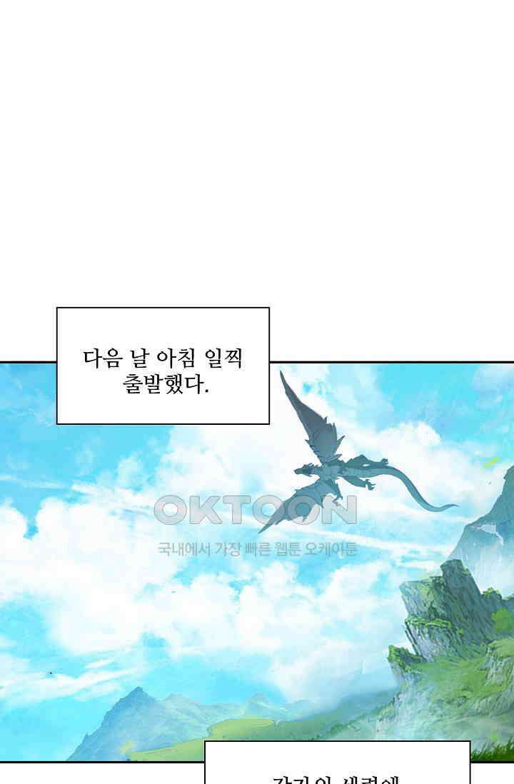 사신 영웅전: 바보 마법사 영웅이 되다 235화 73