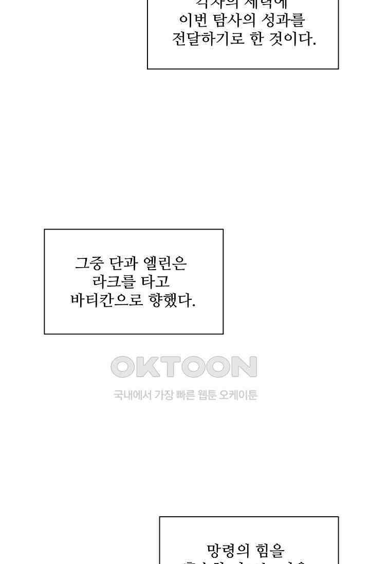 사신 영웅전: 바보 마법사 영웅이 되다 235화 74