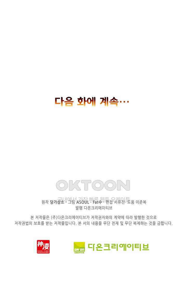 사신 영웅전: 바보 마법사 영웅이 되다 235화 78