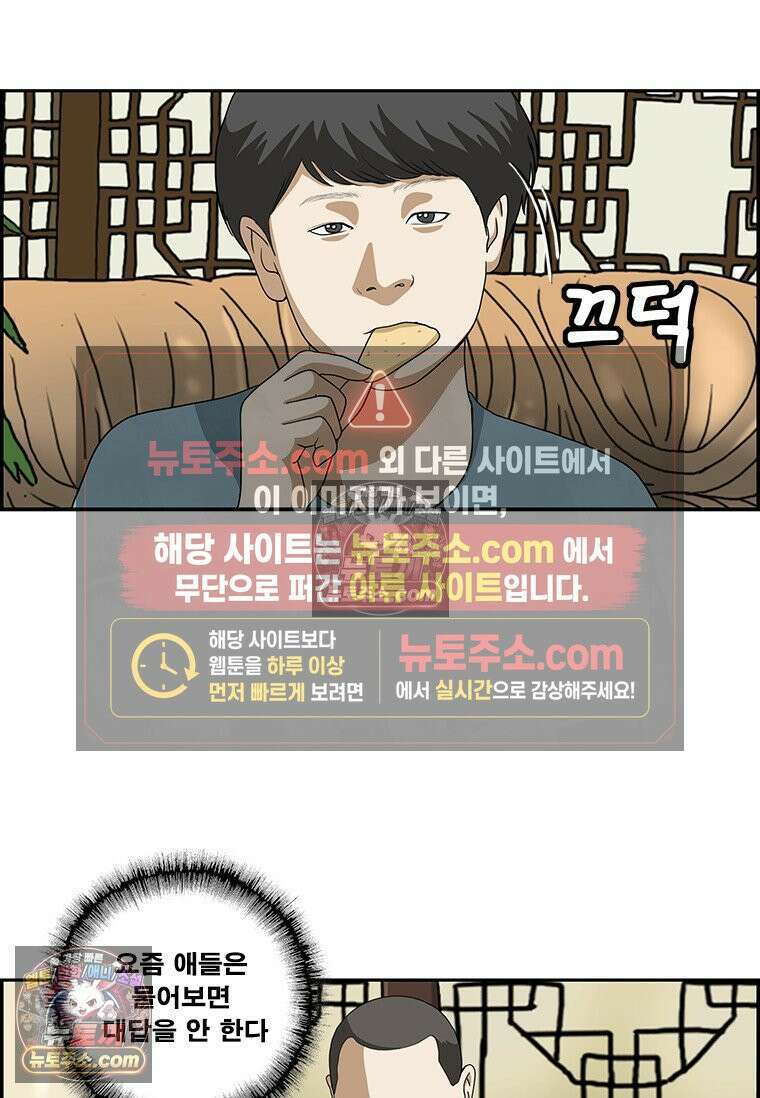 달마부장 시즌2 425화 어른의 위엄 5