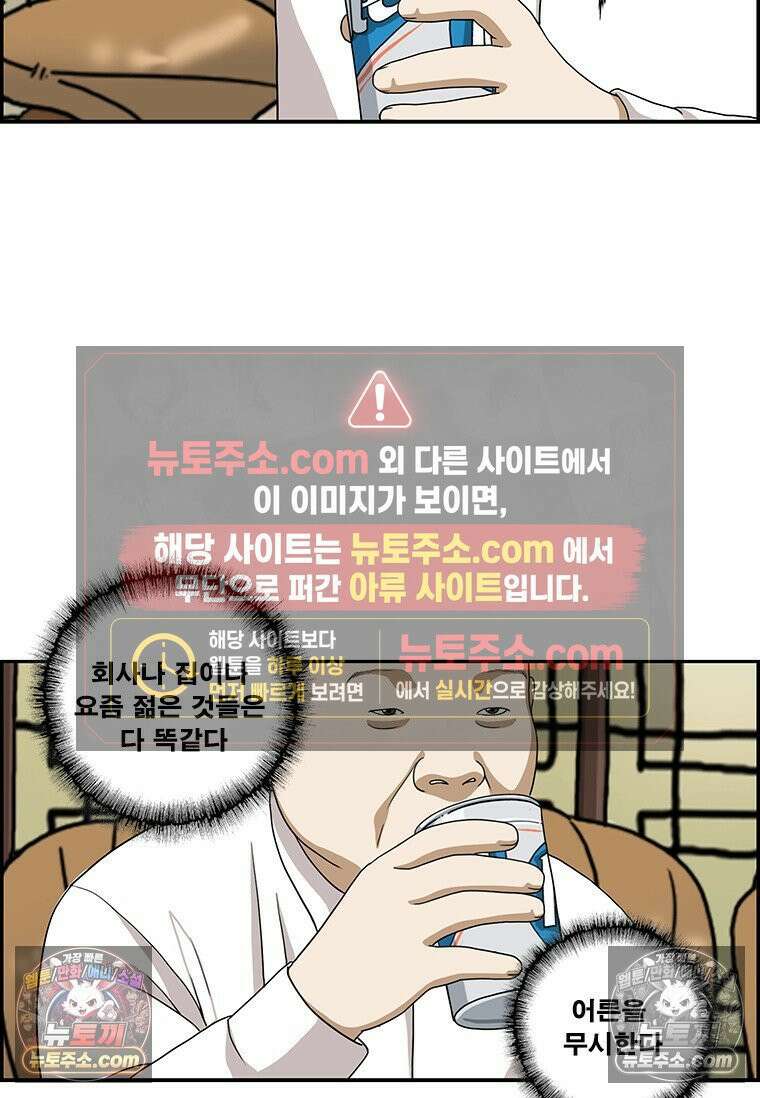 달마부장 시즌2 425화 어른의 위엄 7