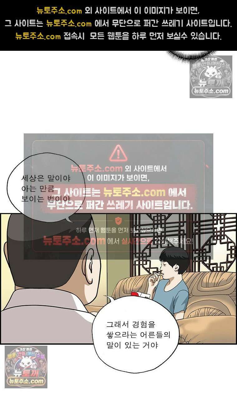 달마부장 시즌2 425화 어른의 위엄 8