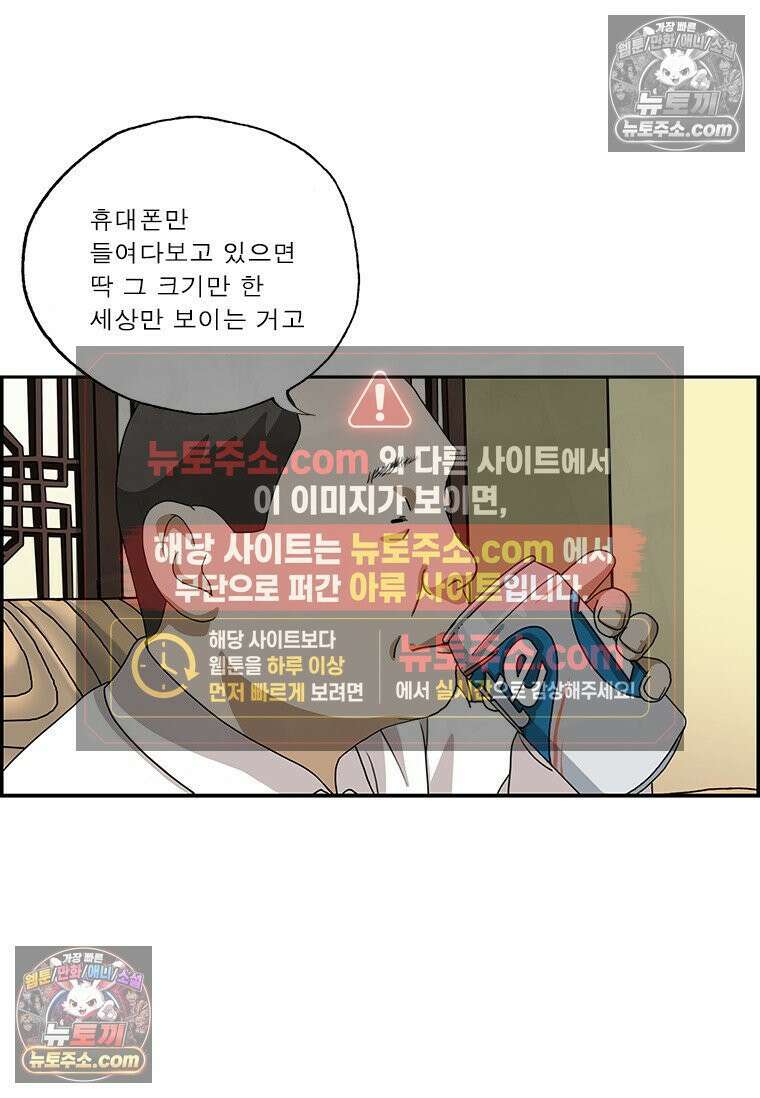 달마부장 시즌2 425화 어른의 위엄 9
