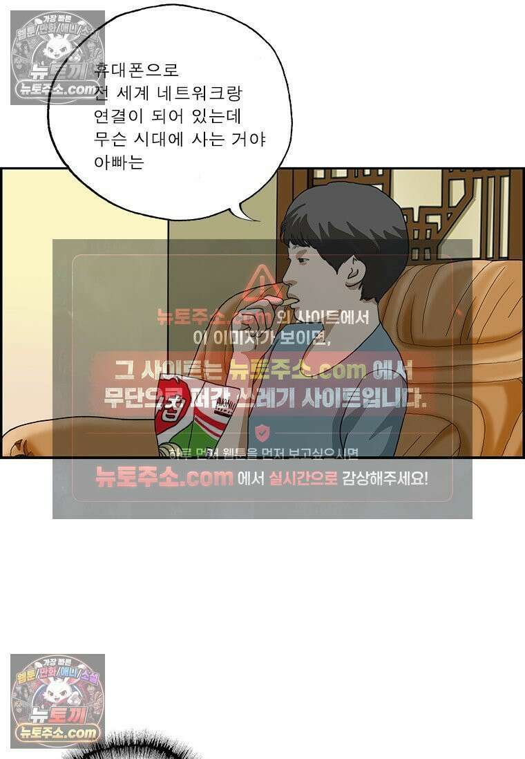 달마부장 시즌2 425화 어른의 위엄 10