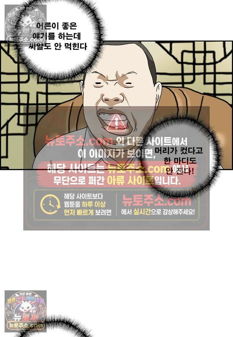 달마부장 시즌2 425화 어른의 위엄 11