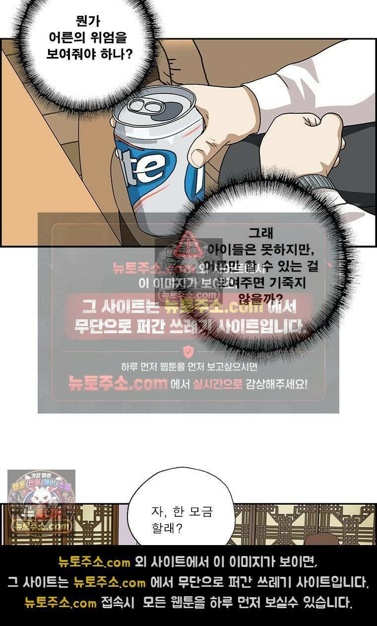 달마부장 시즌2 425화 어른의 위엄 12