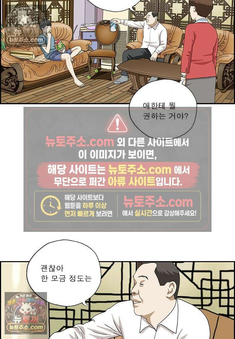 달마부장 시즌2 425화 어른의 위엄 13