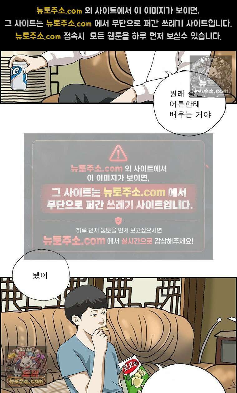 달마부장 시즌2 425화 어른의 위엄 14