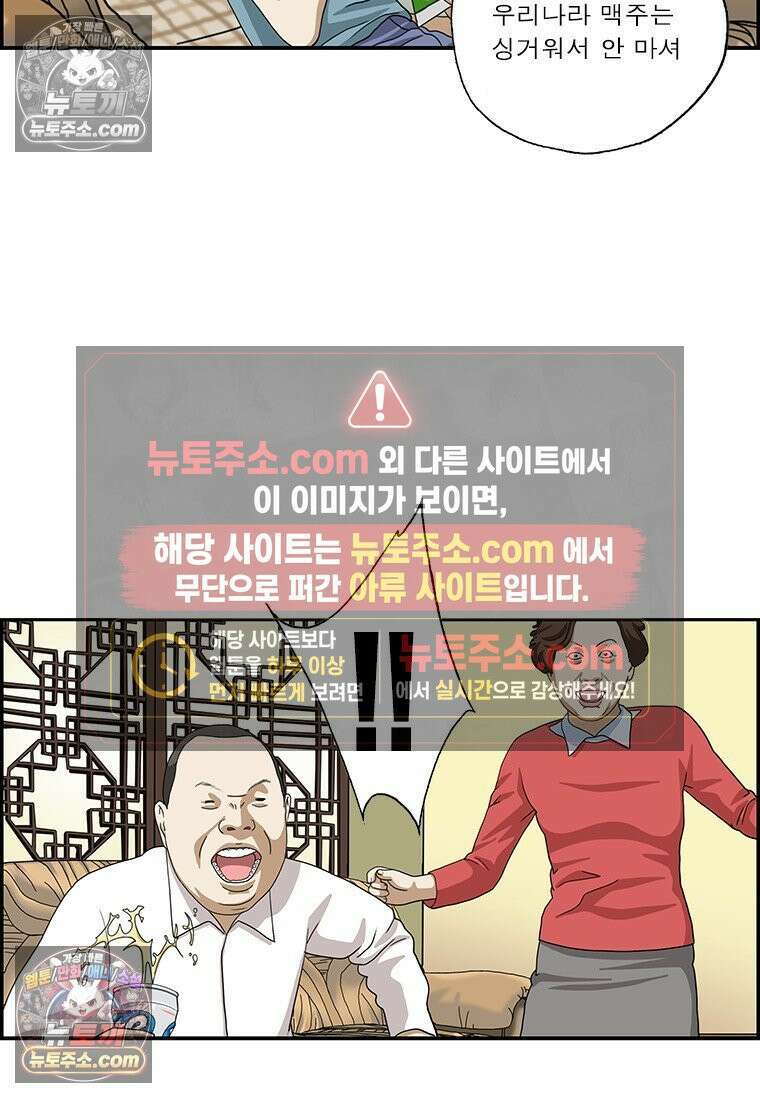 달마부장 시즌2 425화 어른의 위엄 15