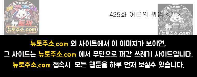 달마부장 시즌2 425화 어른의 위엄 16