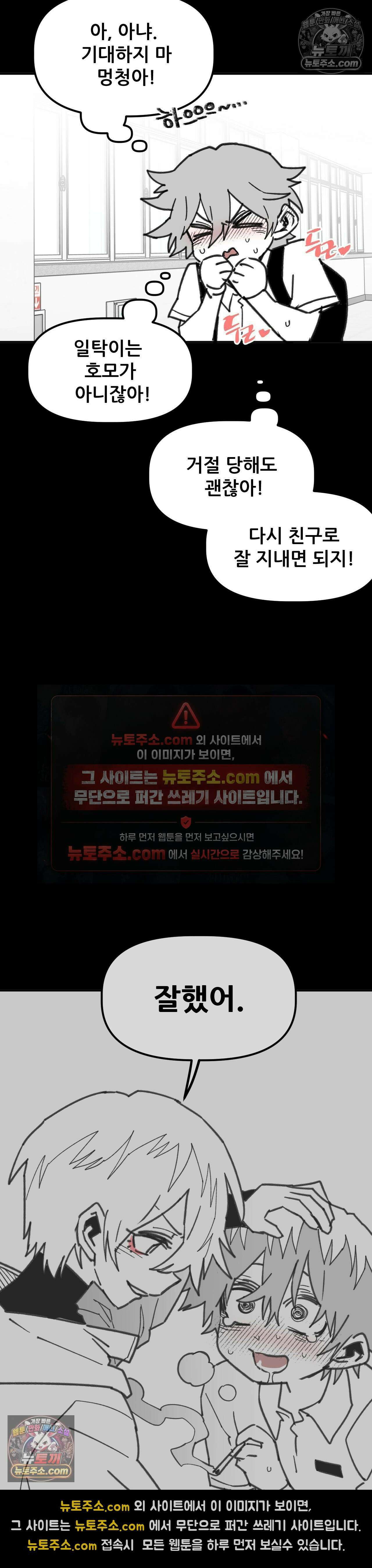 남고 소년 108화 - 잘못된 선택 4