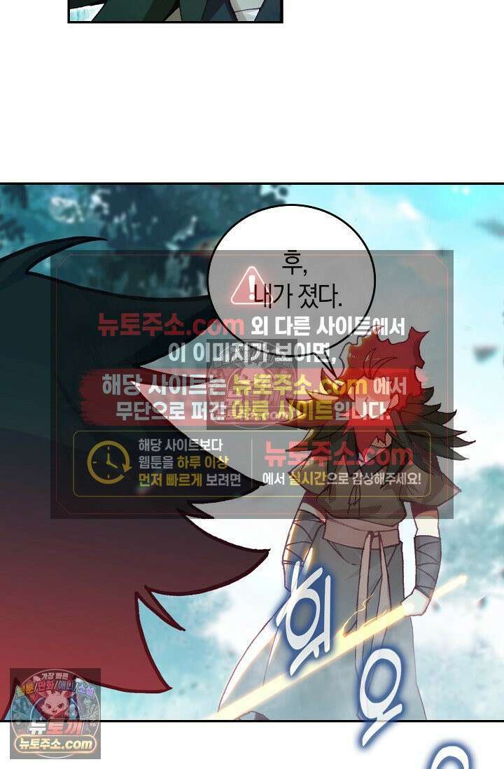 사신 영웅전: 바보 마법사 영웅이 되다 사신영웅전 239화 11